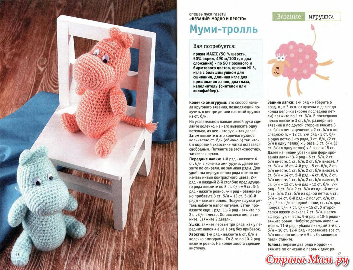 Как связать муми-тролля крючком описание Как связать муми-тролля крючком описание