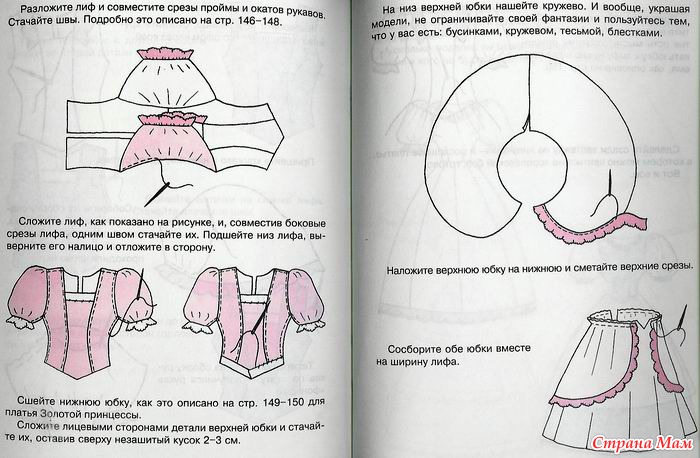 Бальные платья для кукол выкройки