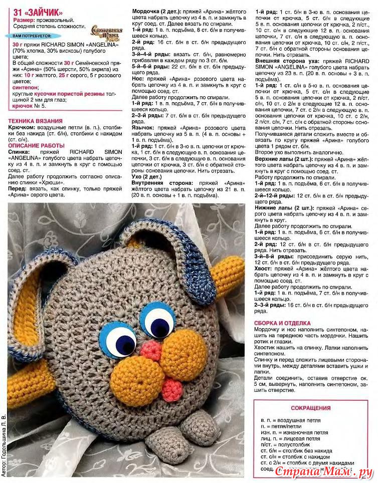 Заяц своими руками крючком схемы Заяц своими руками крючком схемы
