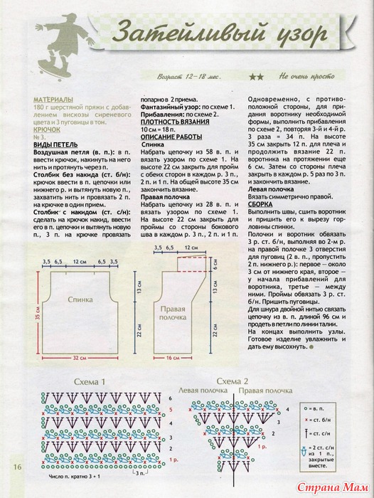 Безрукавка вязаная крючком для девочки схема6 Безрукавка вязаная крючком для девочки схема6