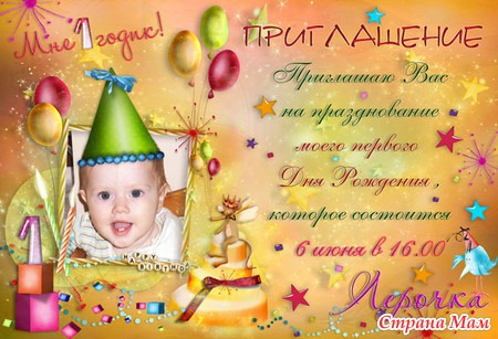 приглашение на день рождение - Фотошоп. Уроки, тренинг - Страна Мам