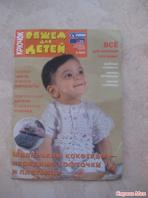 Изображение из категорий: Вязание на спицах ажурная кайма для низа кофточки и Схемы вязание крючком для новорожденного Журнал вязания валя валентина
