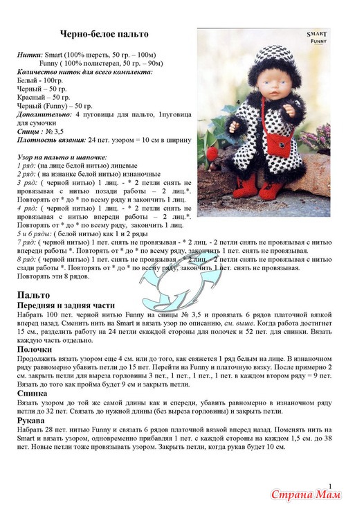 Вязание для кукол беби борн спицами с описанием для начинающих Вязание для кукол беби борн спицами с описанием для начинающих