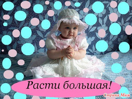 Внучке 1 месяц поздравление 11