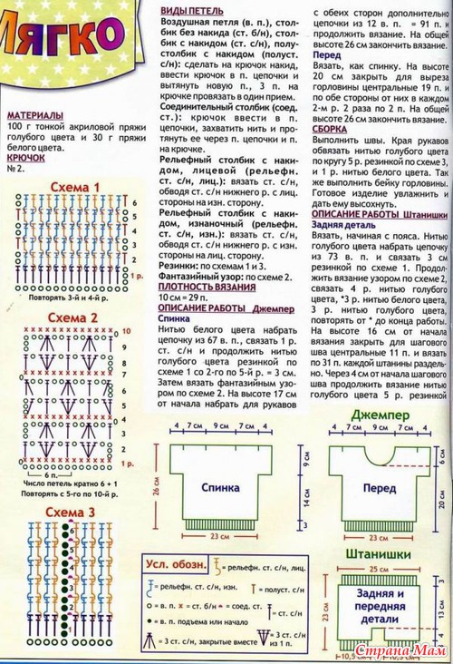 Костюмчик для новорожденного крючком схема Костюмчик для новорожденного крючком схема