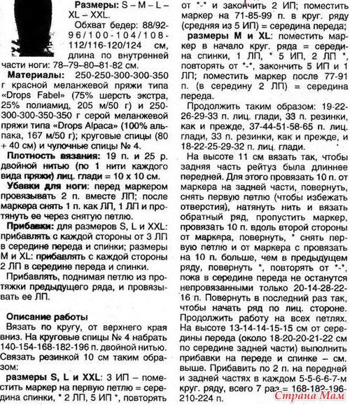 Фото из галереи Бесплатные выкройки детских карнавальных костюмов и Комбинирование ткани и вязание Схема вязания рейтуз для ребенка