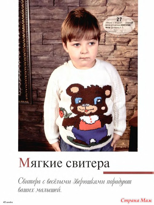 Детский Пуловер С Рисунком С Доставкой
