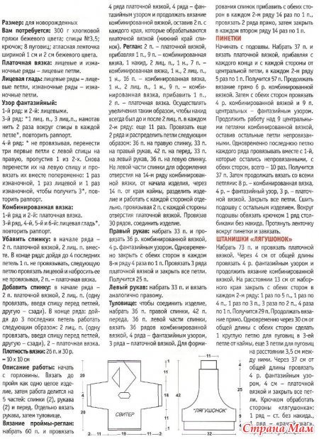 Штанишки Крючком На Новорожденного