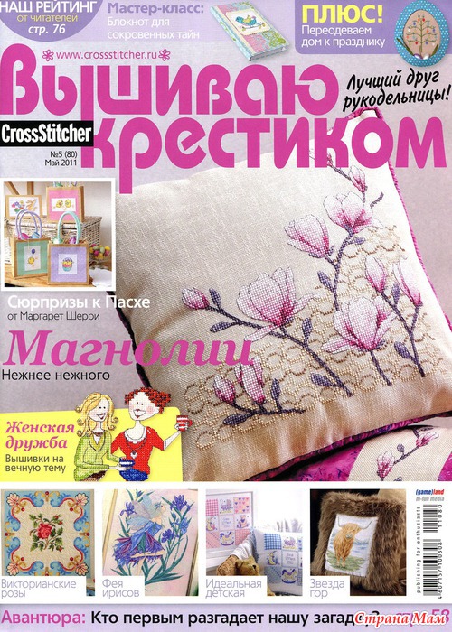 I журналы схемы по вышиванию I журналы схемы по вышиванию