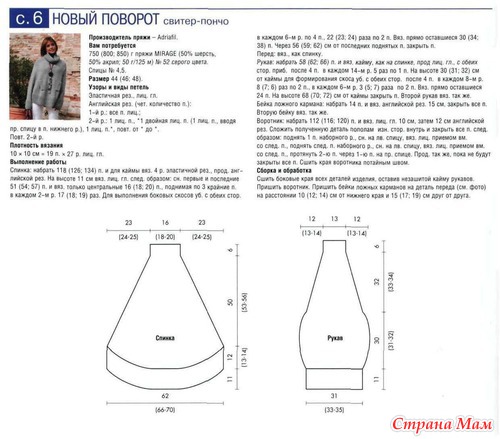 Схема вязания пуловер-пончо Схема вязания пуловер-пончо