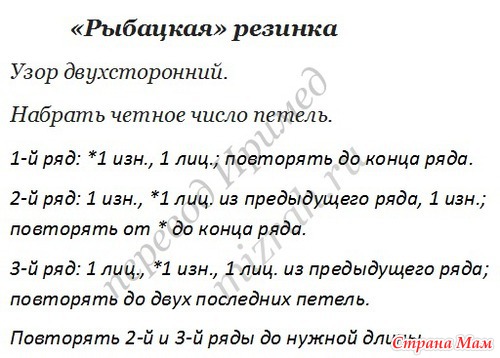 узор рыбацкая резинка схема узор рыбацкая резинка схема