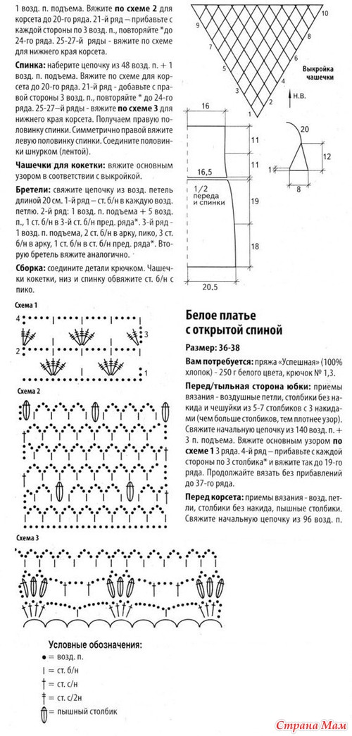 Платье крючком с открытой спиной схема Платье крючком с открытой спиной схема