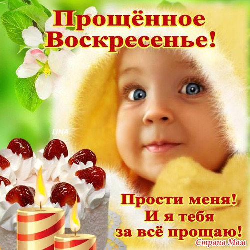 Открытка простите за всё