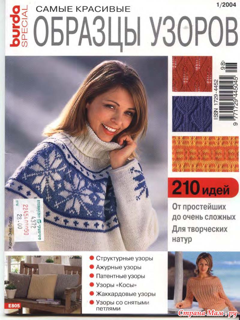 Узоры для вязания спицами дневники Узоры для вязания спицами дневники