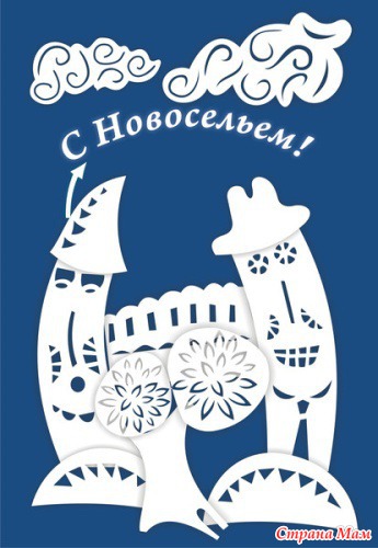 Открытка, открытка на новоселье распечатать