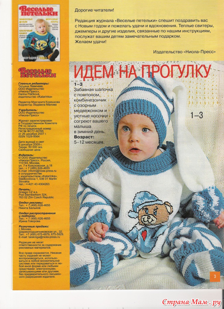 "Весёлые петельки" 12/2009 - Вязание для детей - Страна Мам