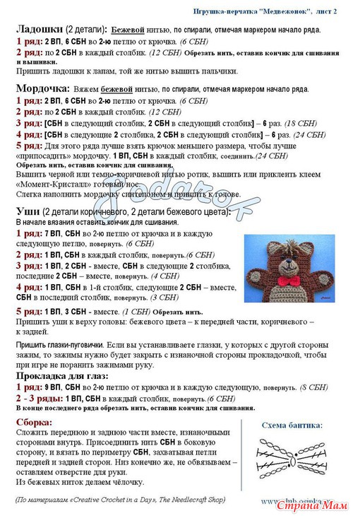 Олимпийский мишка крючком схема и описание