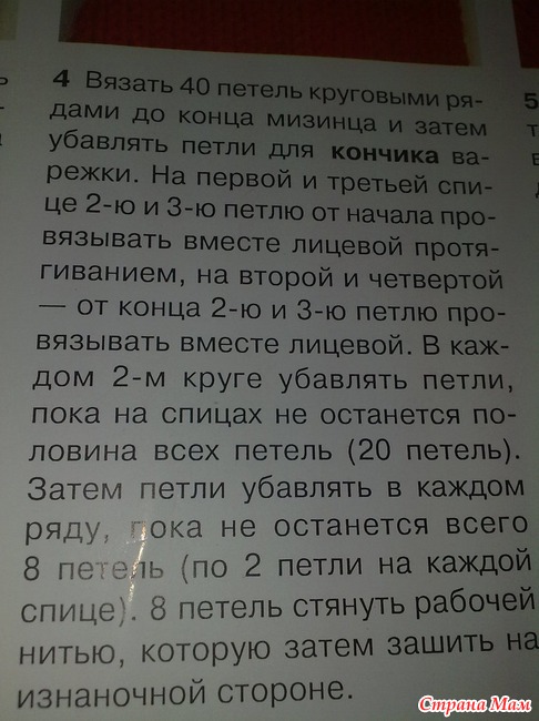 Вязание большого пальца - Вязание - Страна Мам