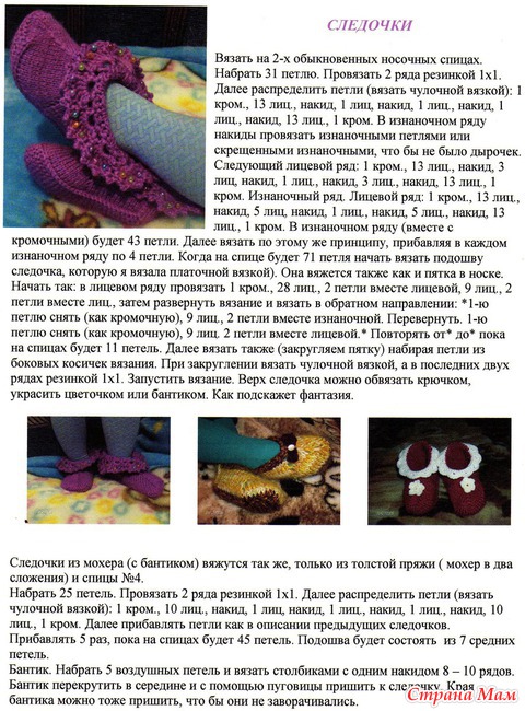 Следочки спицами без шва на двух спицах пошаговое схема и описание