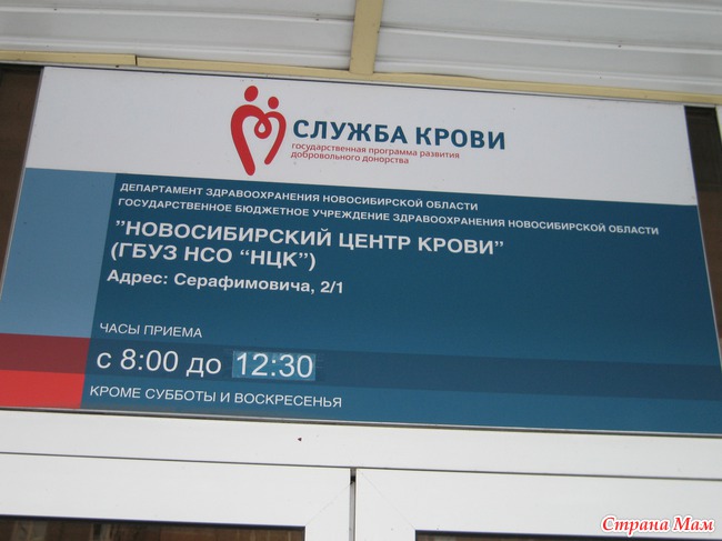 Отделы центра крови. Новосибирский центр крови логотип. Серафимовича центр крови. Новосибирский клинический центр крови логотип. Загруженность центра крови на Серафимовича.