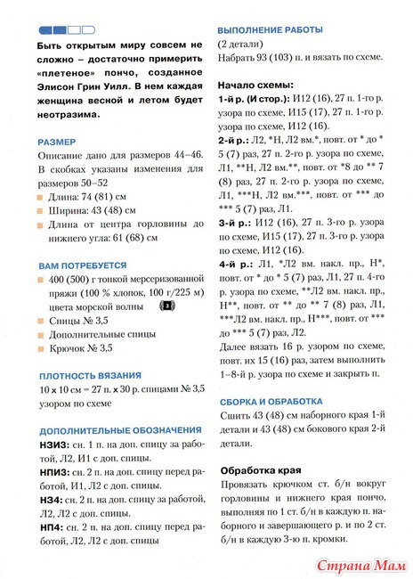 Схема крючком сонник