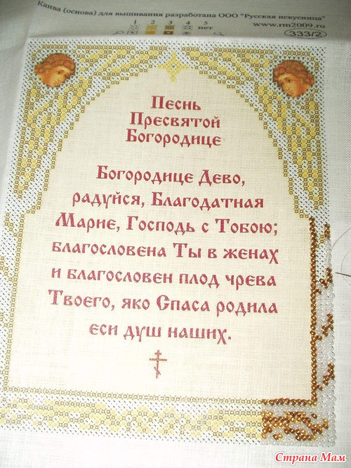 Отче наш богородица дева. Молитва Отче наш и молитва Богородице. Символ веры Отче наш и Богородице.