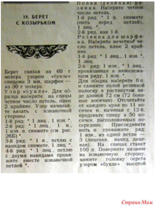 Берет с козырьком - Вязание - Страна Мам