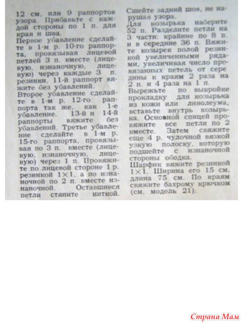 Берет с козырьком - Вязание - Страна Мам