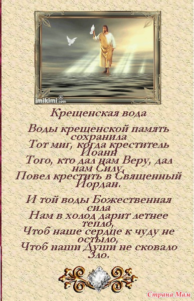 стихи поэтов классиков о крещении. крещение стихи классиков. крещение стихи русских поэтов. стихи поэтов классиков о крещении. поздравление с крещением.