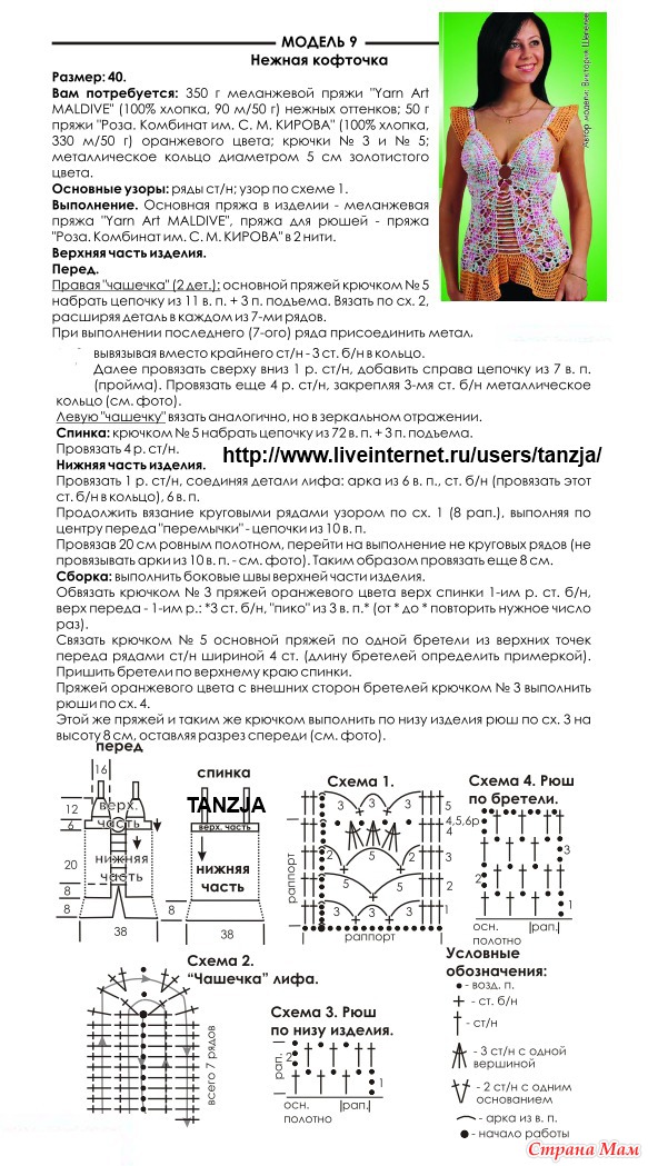 Бретельки для топа крючком схема и описание