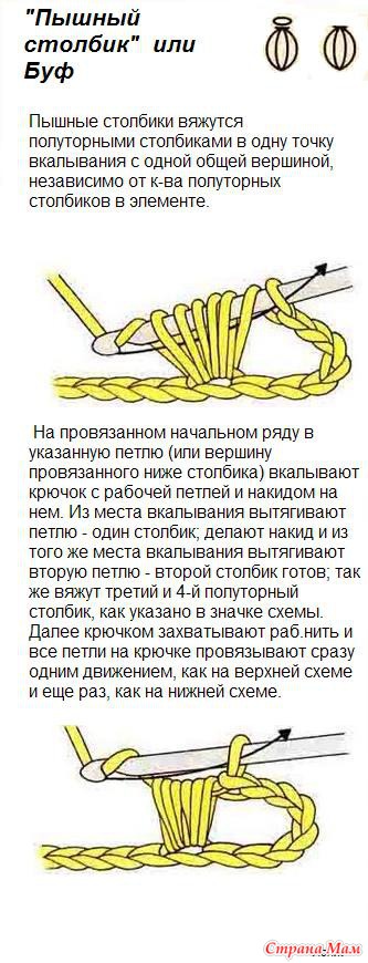 Пышный столбик крючком как вязать схема и объяснение