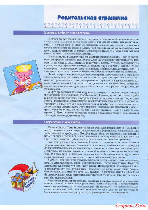 Школа 7 гномов какие бывают профессии 2-3 года - Развиваем ребенка дома ...