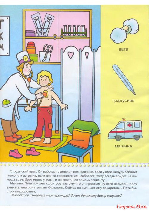 Школа 7 гномов какие бывают профессии 2-3 года - Развиваем ребенка дома ...