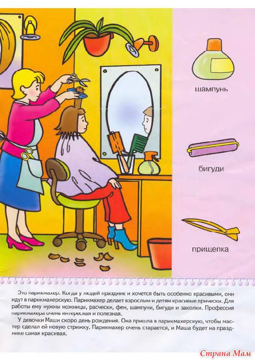 Школа 7 гномов какие бывают профессии 2-3 года - Развиваем ребенка дома ...