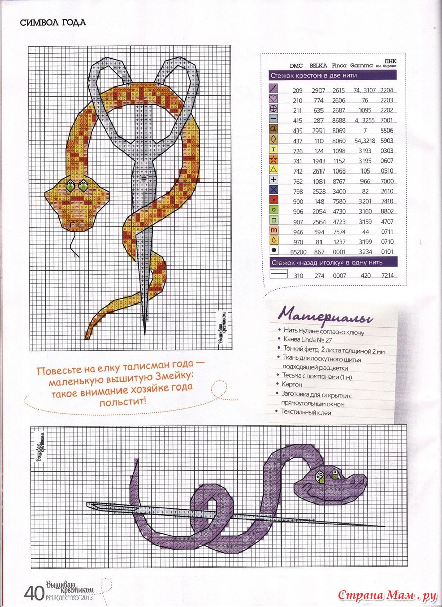 Схема вышивки крестом змеи. Вышивка крестиком змея схема. Схема змеи вышивка. Схема вышивки змея. Вышивка крестиком змея схема.
