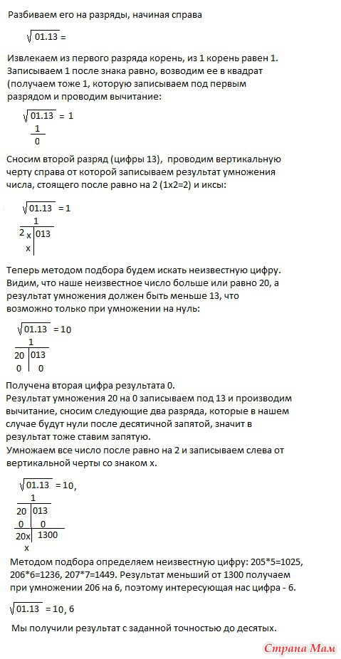 Как вычислить корень уравнения столбиком