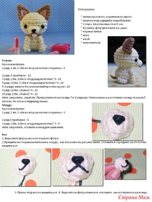 Собачки крючком схема и описание