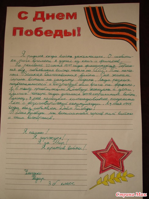 Письмо победы образец 10 класс