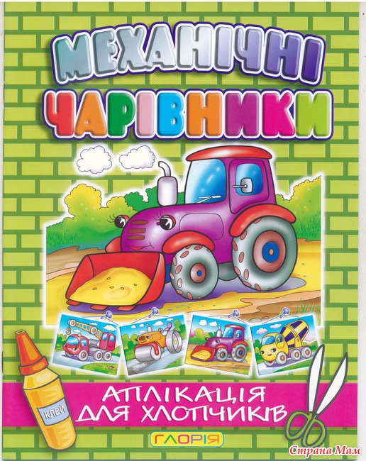 Аппликации машинки для малышей!!! - Страна Мам