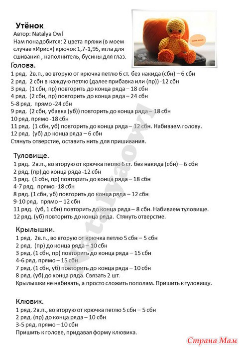 Гусенок крючком схема и описание