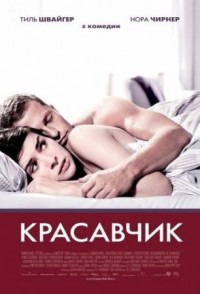 немецкий актер тиль швайгер фильмография. Смотреть фото немецкий актер тиль швайгер фильмография. Смотреть картинку немецкий актер тиль швайгер фильмография. Картинка про немецкий актер тиль швайгер фильмография. Фото немецкий актер тиль швайгер фильмография