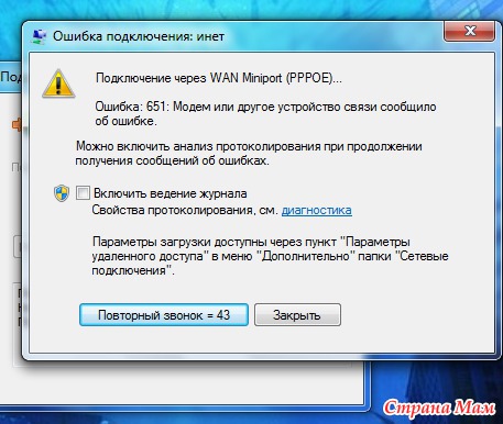 Ошибка подключения к интернету 651 как исправить